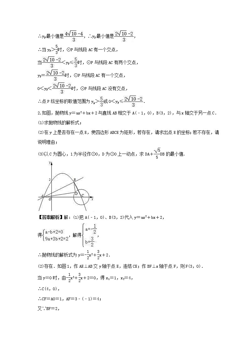 中考数学二轮压轴培优专题 二次函数与圆存在性问题（教师版）第3页