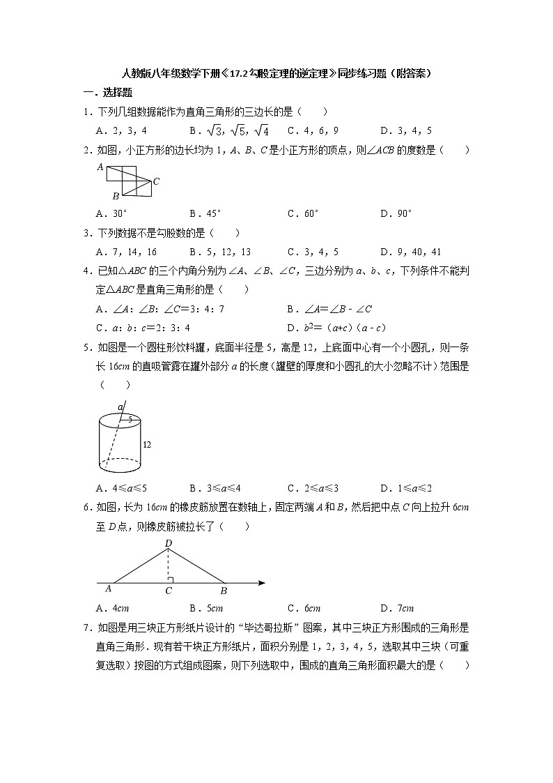 17.2勾股定理的逆定理 同步练习题  人教版八年级数学下册01