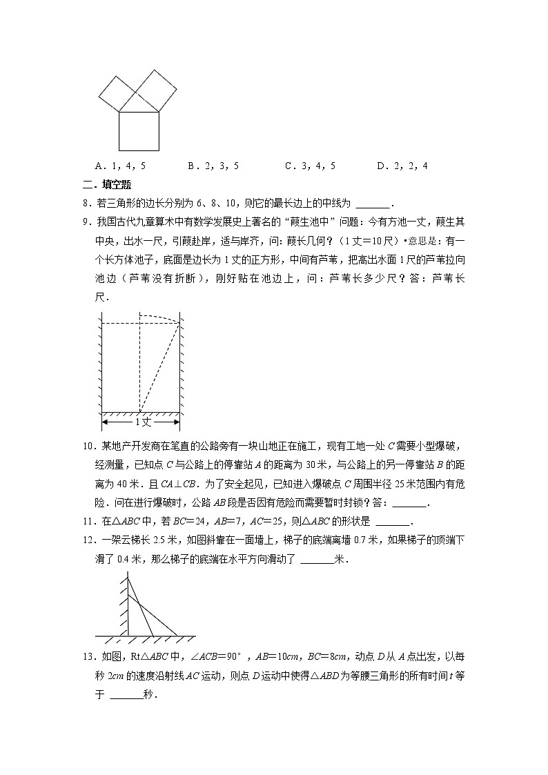 17.2勾股定理的逆定理 同步练习题  人教版八年级数学下册02