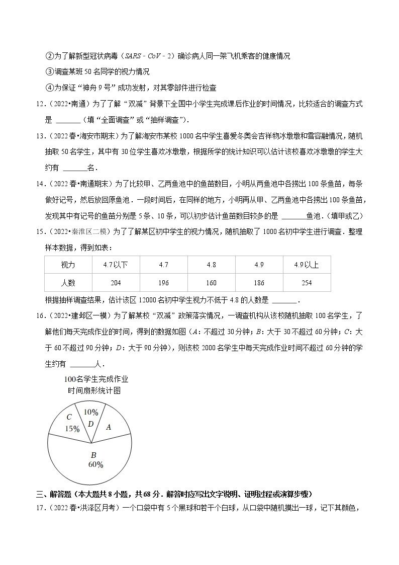 专题7.1 普查与抽样调查专项提升训练（重难点培优）-八年级数学下册尖子生培优必刷题03