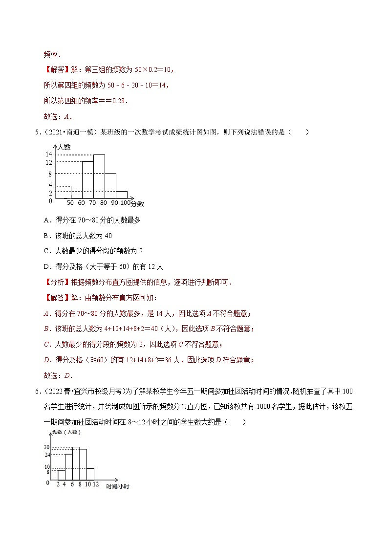 专题7.4 频数分布表和频数分布直方图专项提升训练-八年级数学下册尖子生培优必刷题02