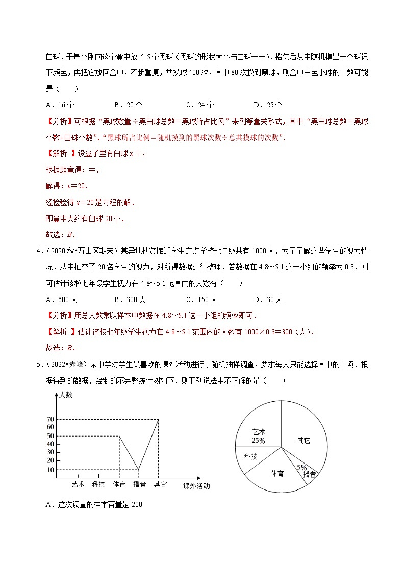 第7章数据的收集、整理与描述单元测试（培优压轴卷，八下苏科）-八年级数学下册尖子生培优必刷题（解析版）第2页