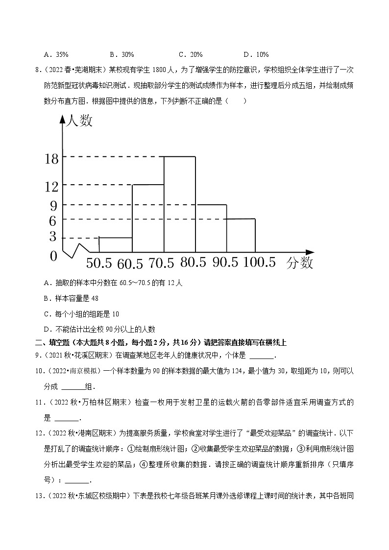 第7章数据的收集、整理与描述单元测试（培优压轴卷，八下苏科）-八年级数学下册尖子生培优必刷题（原卷版）第3页