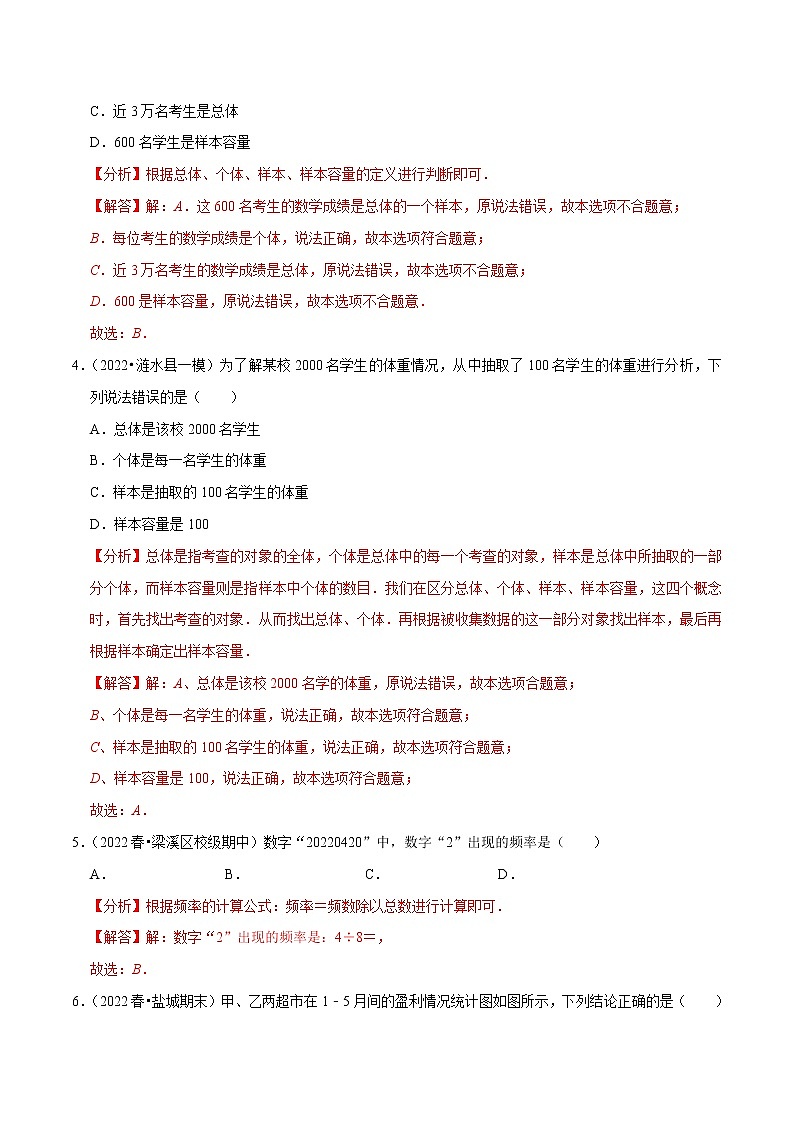 第7章数据的收集、整理与描述单元测试（基础过关卷，八下苏科）-八年级数学下册尖子生培优必刷题02