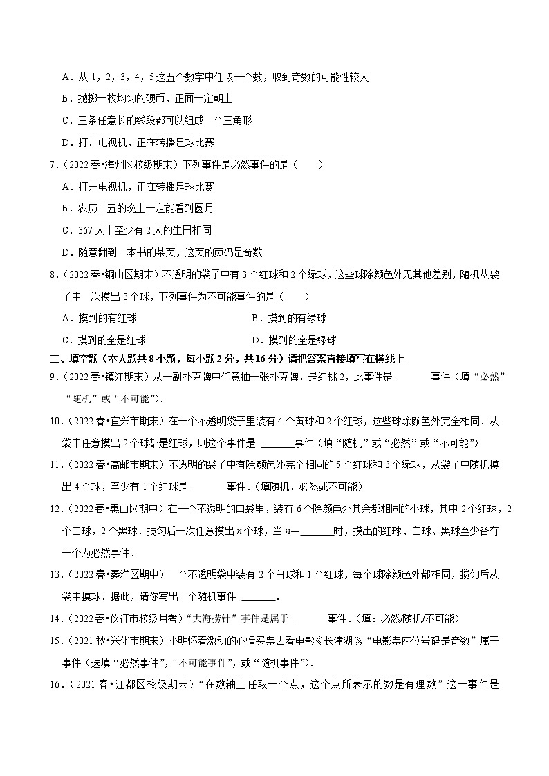 专题8.1确定事件与随机事件专项提升训练-八年级数学下册尖子生培优必刷题02