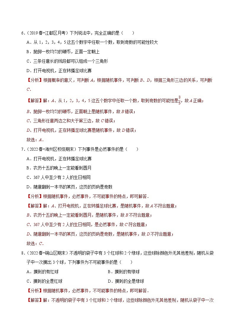 专题8.1确定事件与随机事件专项提升训练-八年级数学下册尖子生培优必刷题03