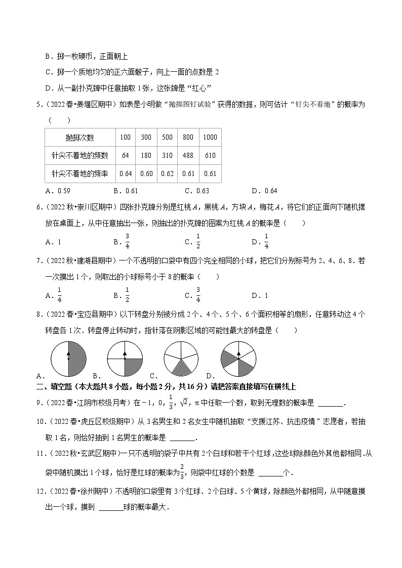 专题8.3频率与概率专项提升训练-八年级数学下册尖子生培优必刷题02