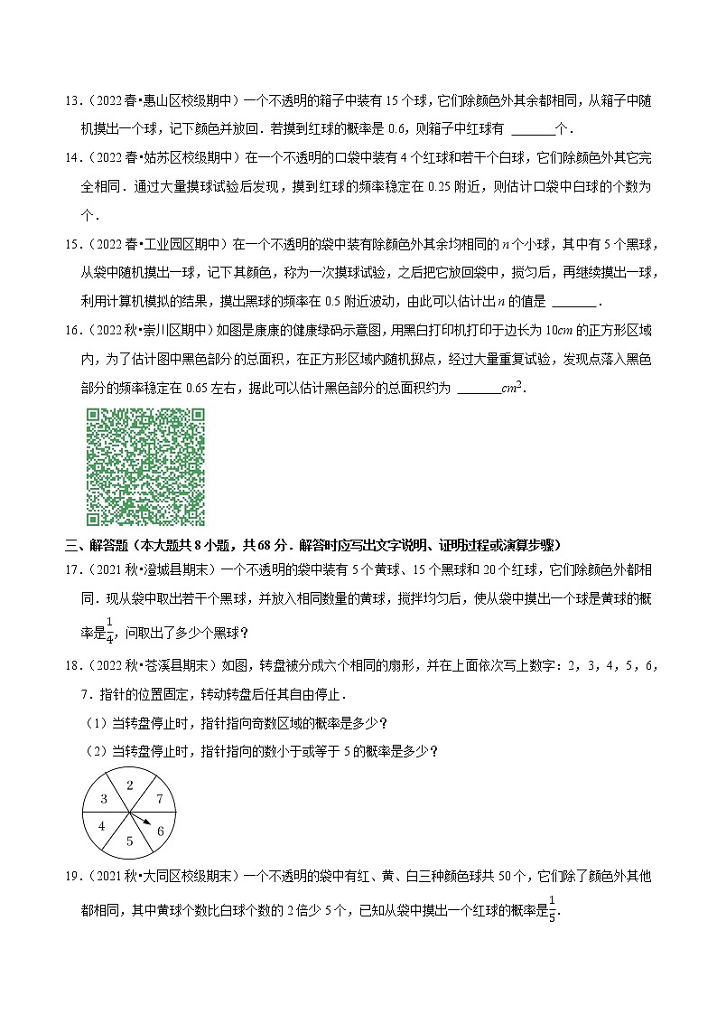 专题8.3频率与概率专项提升训练-八年级数学下册尖子生培优必刷题03