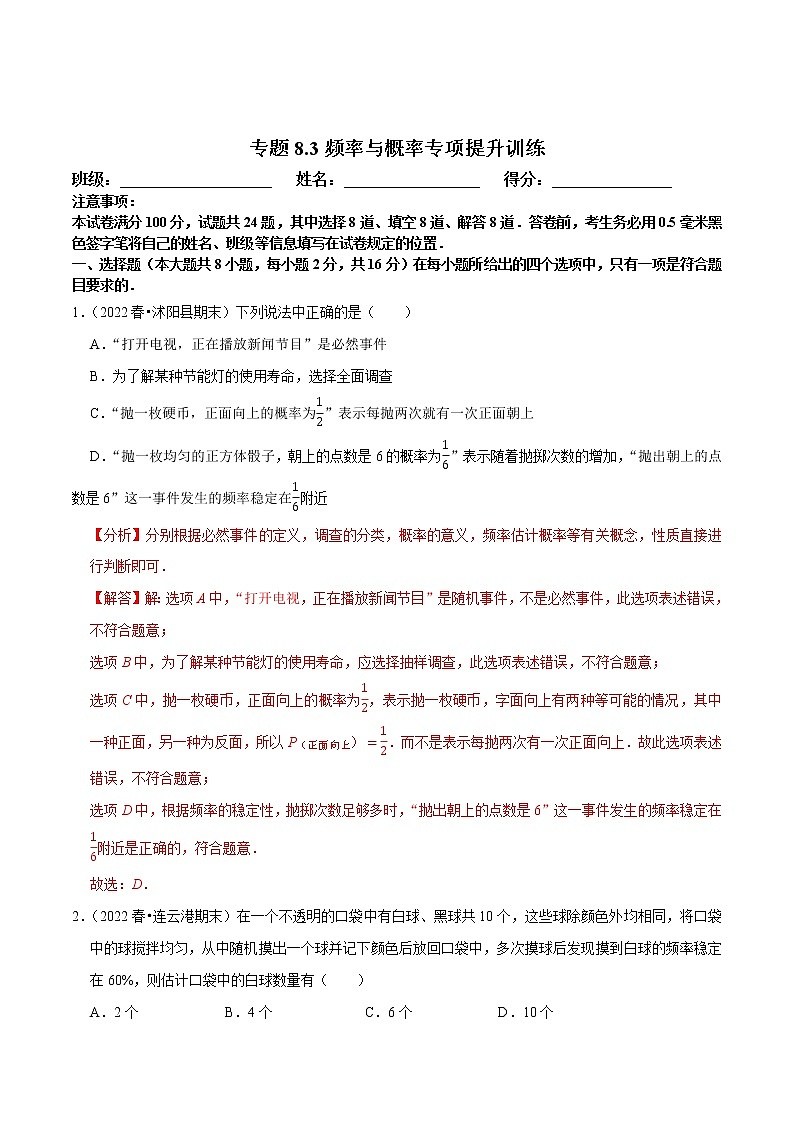专题8.3频率与概率专项提升训练-八年级数学下册尖子生培优必刷题01