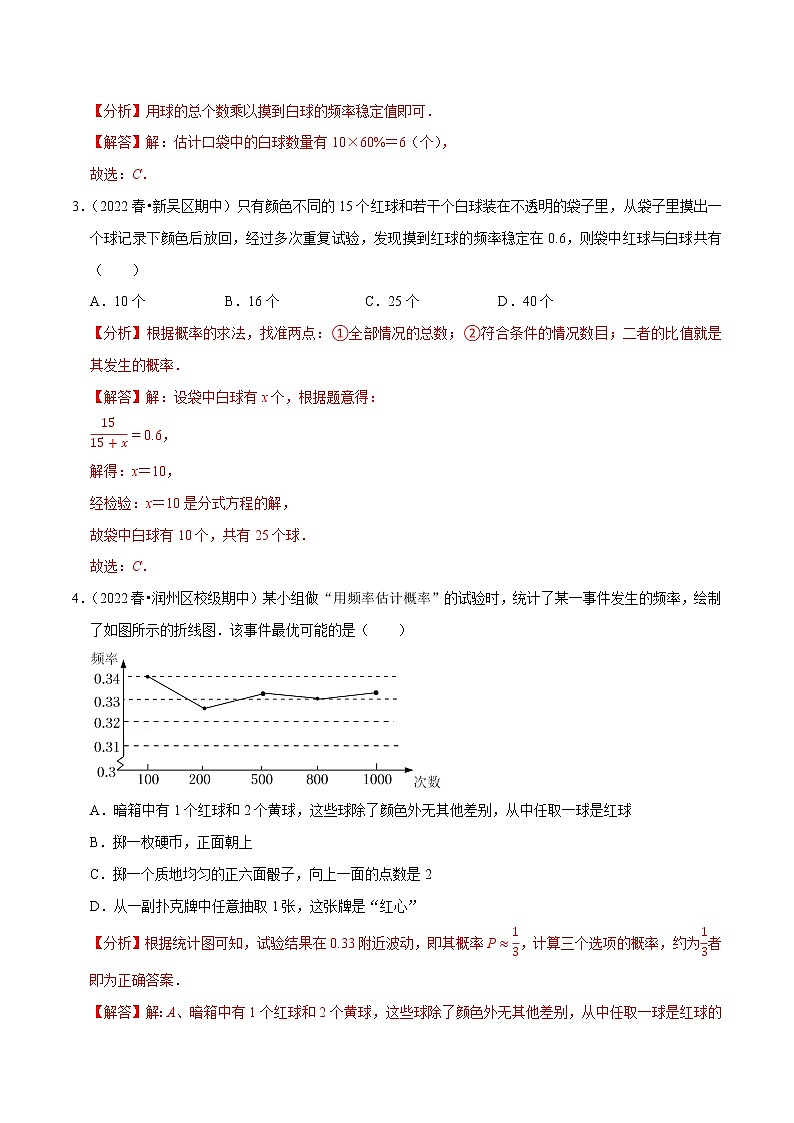 专题8.3频率与概率专项提升训练-八年级数学下册尖子生培优必刷题02