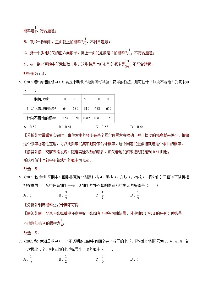 专题8.3频率与概率专项提升训练-八年级数学下册尖子生培优必刷题03