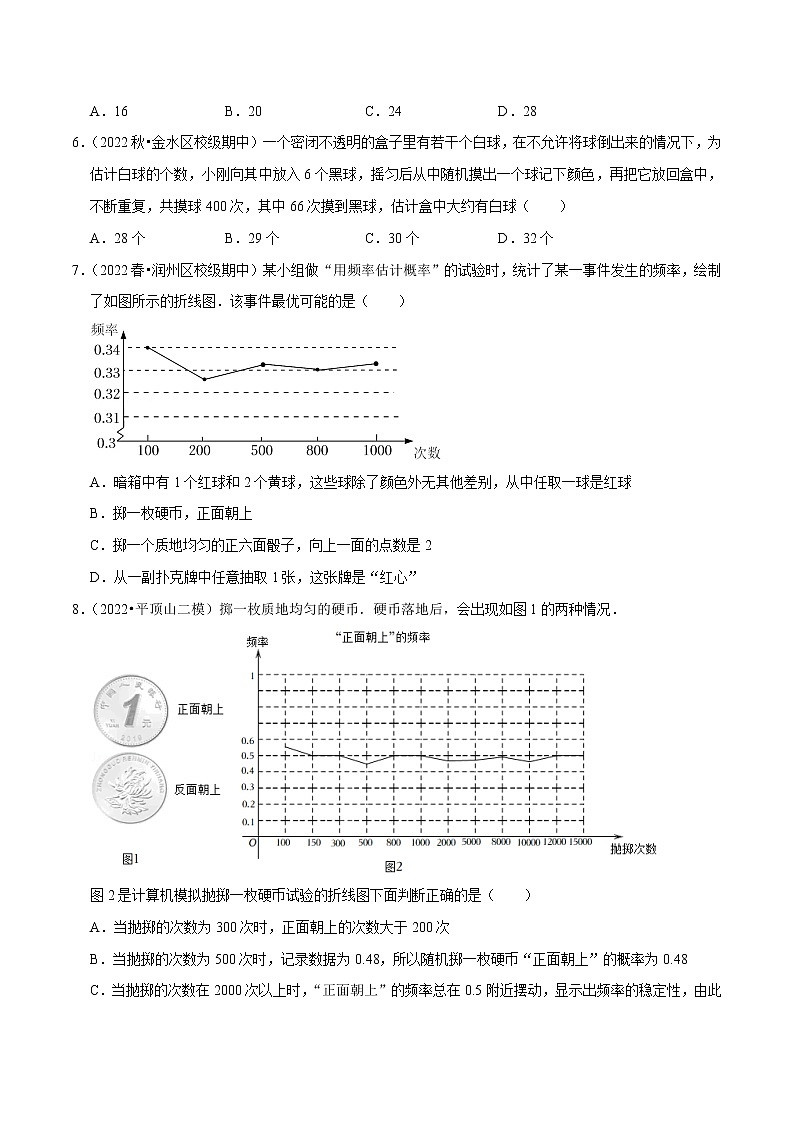 第8章认识概率单元测试（培优压轴卷，八下苏科）-八年级数学下册尖子生培优必刷题02