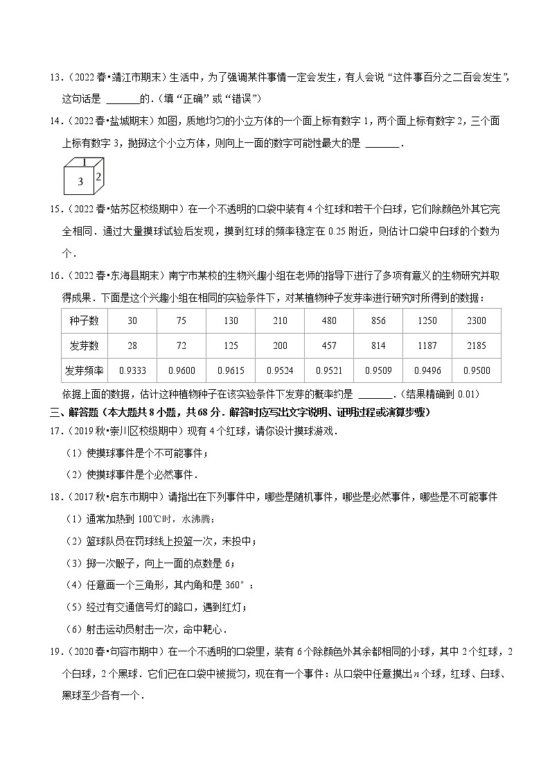 第8章认识概率单元测试（基础过关卷，八下苏科）-八年级数学下册尖子生培优必刷题03