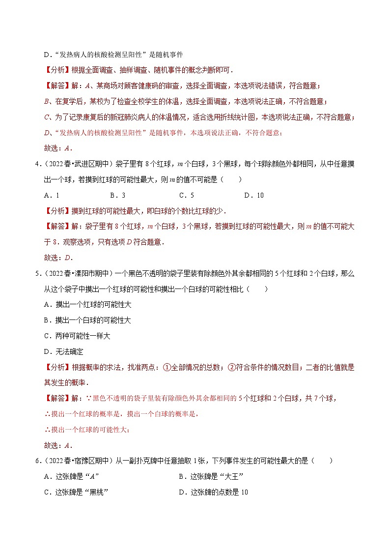 第8章认识概率单元测试（基础过关卷，八下苏科）-八年级数学下册尖子生培优必刷题02