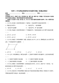 数学苏科版9.3 平行四边形优秀巩固练习