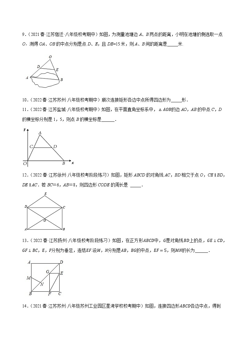 专题9.10三角形的中位线专项提升训练（重难点培优，八下苏科）-八年级数学下册尖子生培优必刷题（原卷版）第3页
