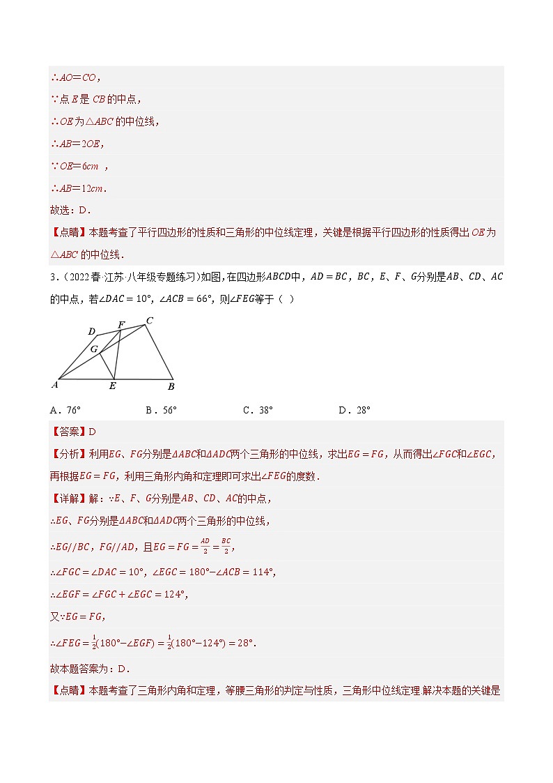 专题9.10三角形的中位线专项提升训练（重难点培优，八下苏科）-八年级数学下册尖子生培优必刷题（解析版）第2页