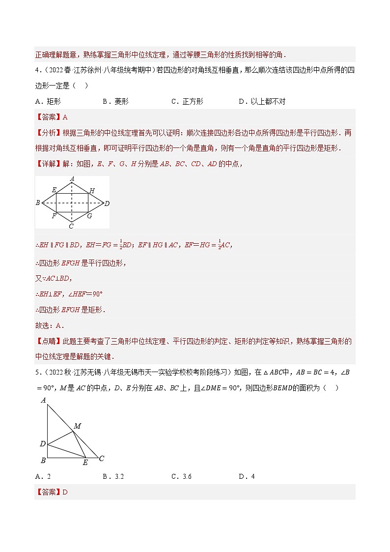 专题9.10三角形的中位线专项提升训练（重难点培优，八下苏科）-八年级数学下册尖子生培优必刷题（解析版）第3页