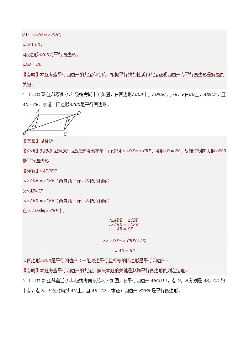 专题9.11平行四边形的性质与判定大题专练（重难点培优，八下苏科）-八年级数学下册尖子生培优必刷题（解析版）第3页