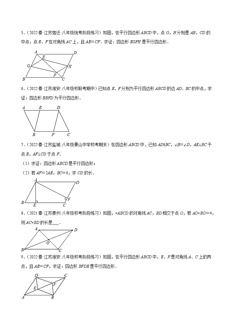 专题9.11平行四边形的性质与判定大题专练（重难点培优，八下苏科）-八年级数学下册尖子生培优必刷题（原卷版）第2页