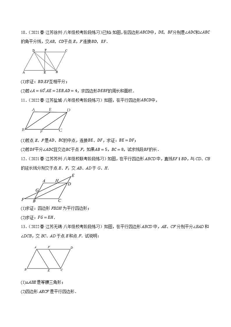 专题9.11平行四边形的性质与判定大题专练（重难点培优，八下苏科）-八年级数学下册尖子生培优必刷题（原卷版）第3页