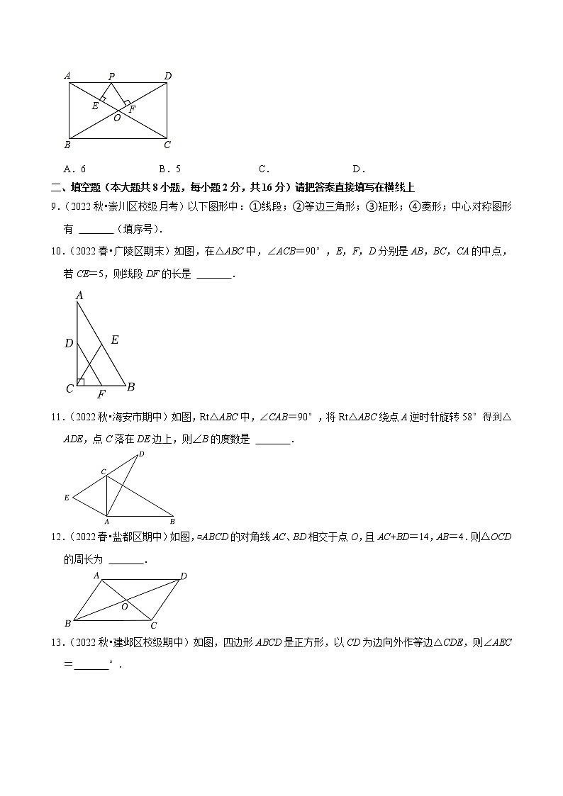 第9章 中心对称图形—平行四边形单元测试（基础过关卷，八下苏科）-八年级数学下册尖子生培优必刷题03
