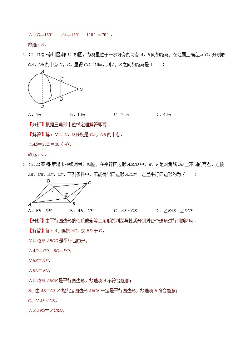 第9章 中心对称图形—平行四边形单元测试（基础过关卷，八下苏科）-八年级数学下册尖子生培优必刷题03