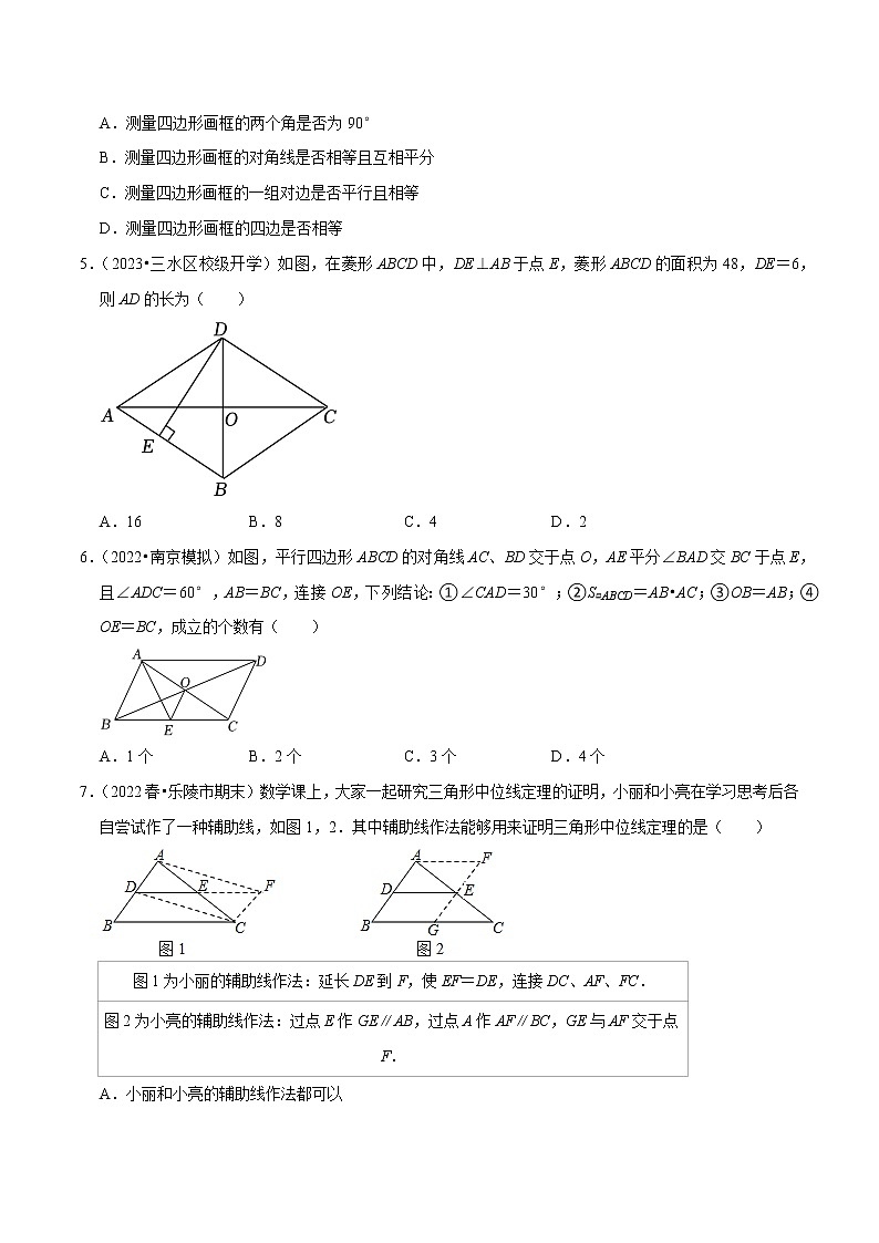 第9章中心对称图形–平行四边形单元测试（能力提升卷，八下苏科）-八年级数学下册尖子生培优必刷题（原卷版）第2页