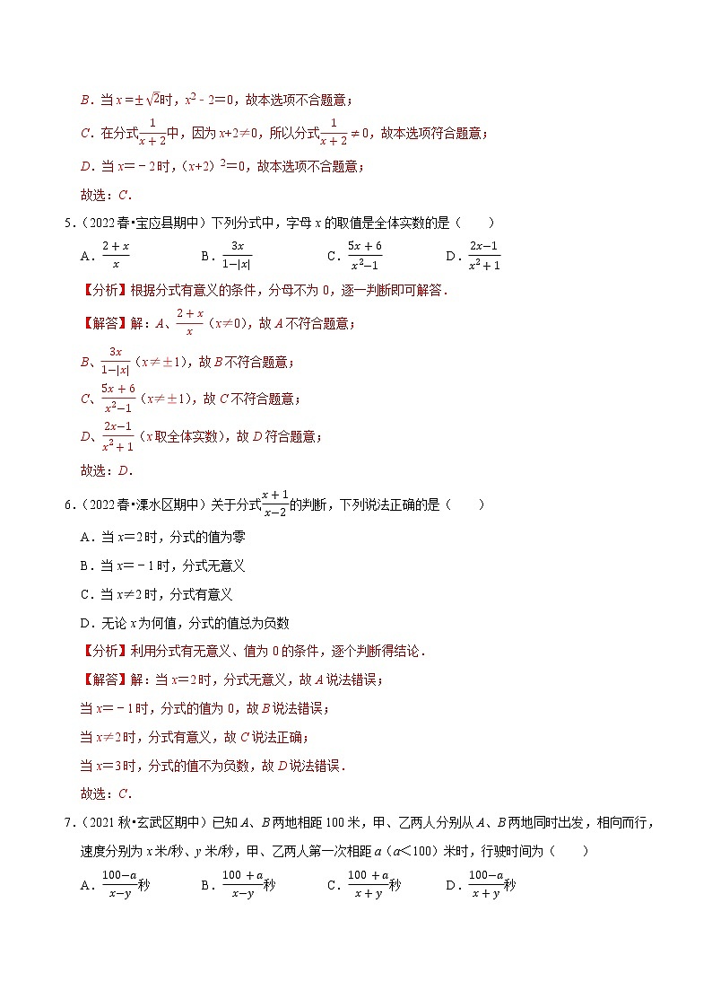 专题10.1分式专项提升训练-八年级数学下册尖子生培优必刷题02
