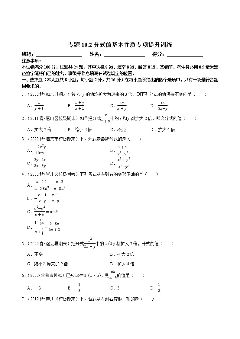 专题10.2分式的基本性质专项提升训练-八年级数学下册尖子生培优必刷题01