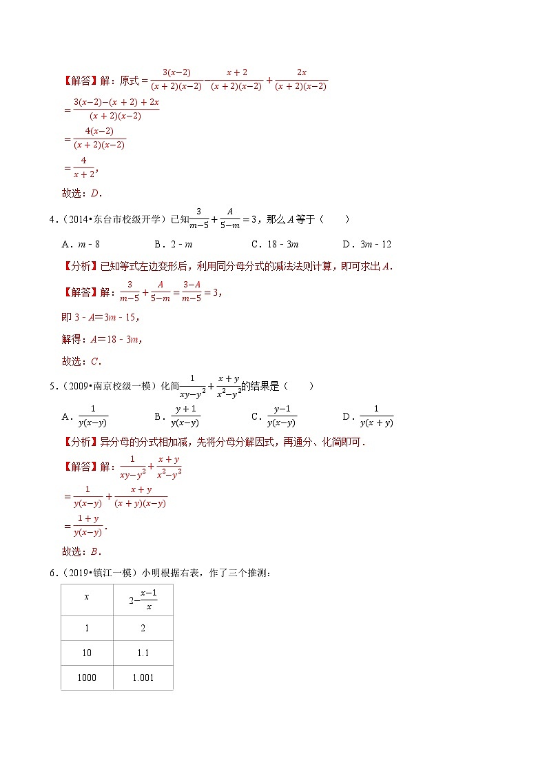 专题10.3分式的加减专项提升训练-八年级数学下册尖子生培优必刷题02