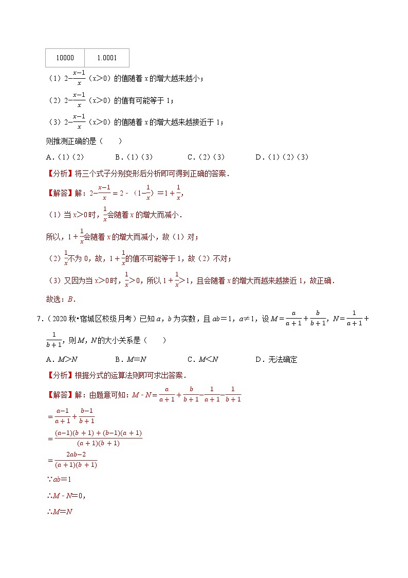 专题10.3分式的加减专项提升训练-八年级数学下册尖子生培优必刷题03