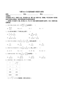 初中数学苏科版八年级下册10.3 分式的加减优秀课时练习