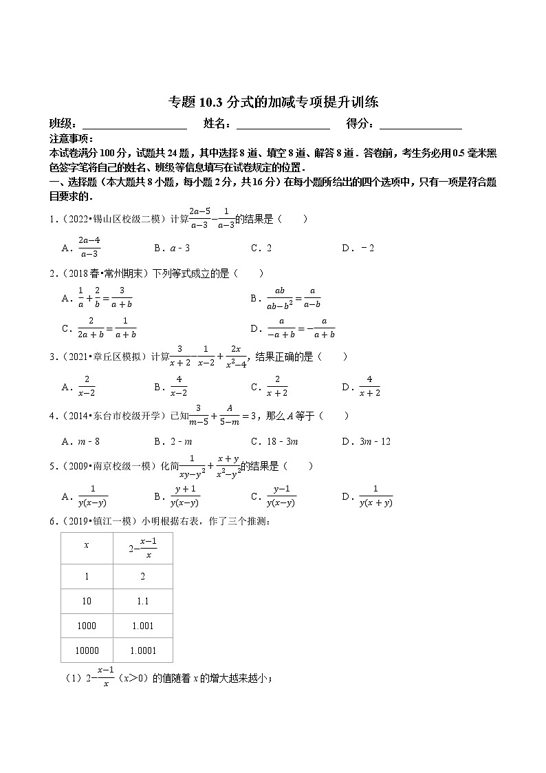 专题10.3分式的加减专项提升训练-八年级数学下册尖子生培优必刷题01