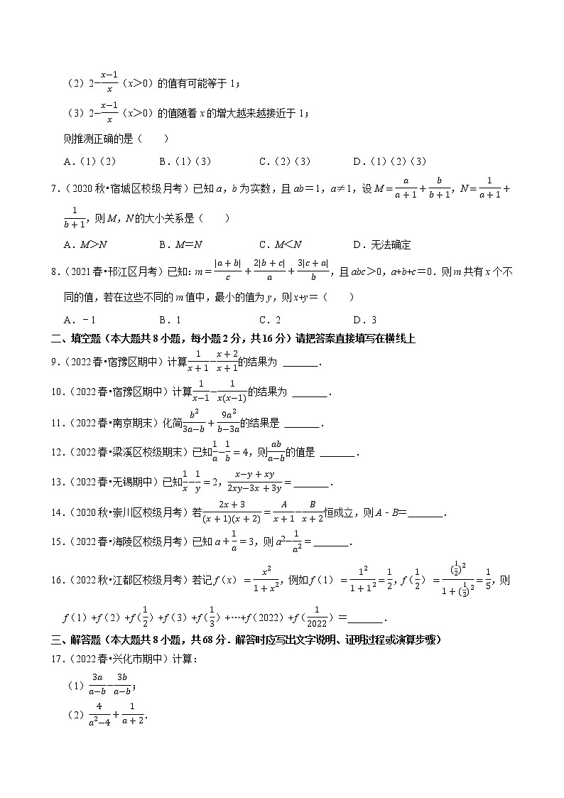 专题10.3分式的加减专项提升训练-八年级数学下册尖子生培优必刷题02