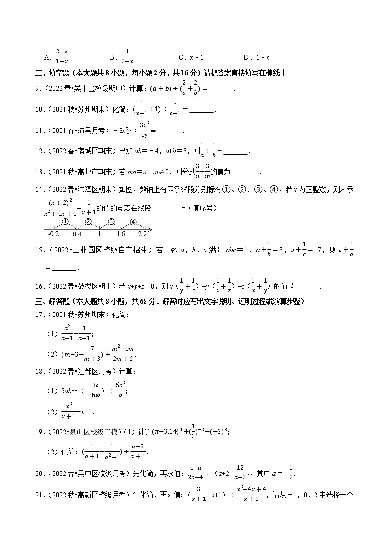 专题10.4分式的乘除专项提升训练-八年级数学下册尖子生培优必刷题02
