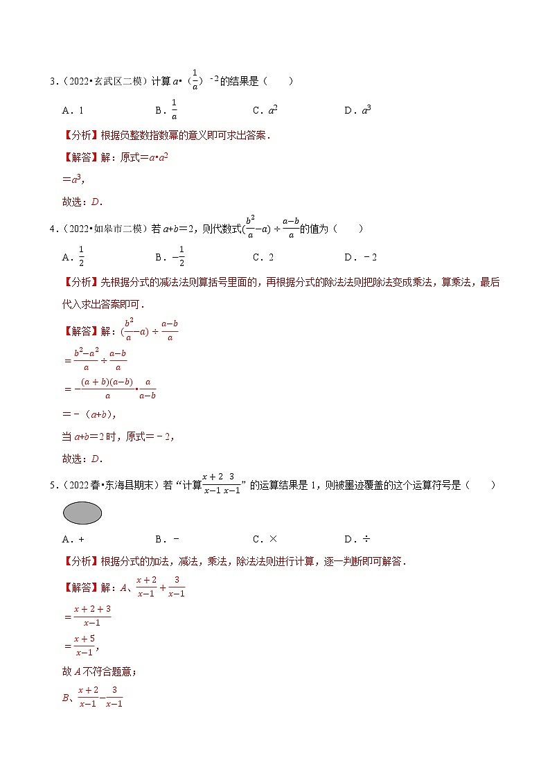专题10.4分式的乘除专项提升训练-八年级数学下册尖子生培优必刷题02