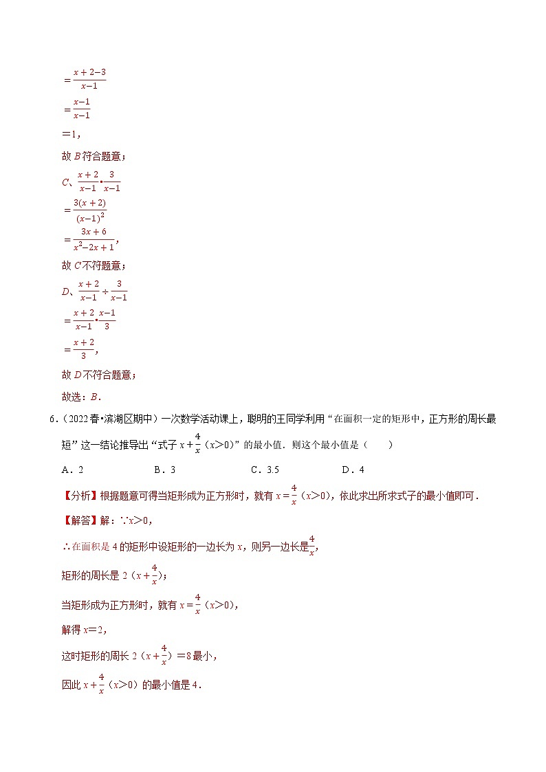 专题10.4分式的乘除专项提升训练-八年级数学下册尖子生培优必刷题03