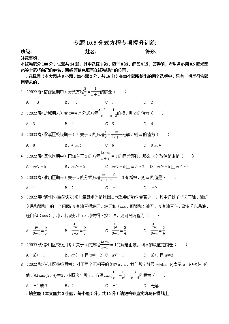 专题10.5分式方程专项提升训练-八年级数学下册尖子生培优必刷题01