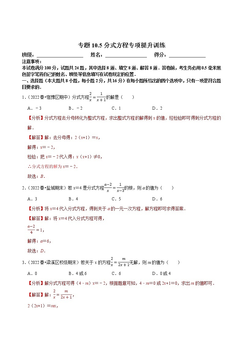 专题10.5分式方程专项提升训练-八年级数学下册尖子生培优必刷题01