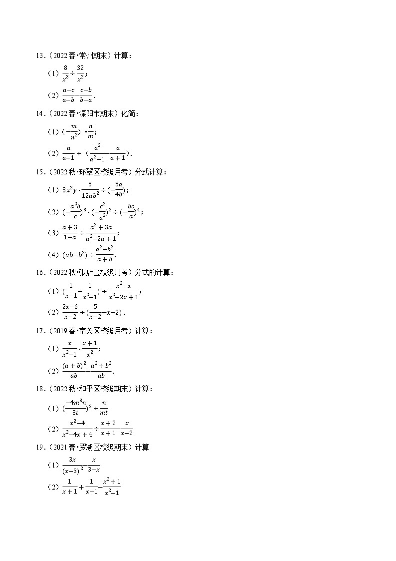 专题10.6分式的混合运算大题专练（重难点培优30题，八下苏科）-八年级数学下册尖子生培优必刷题03