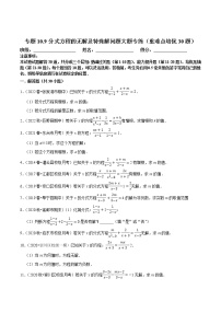 初中数学苏科版八年级下册10.5 分式方程精品课时训练