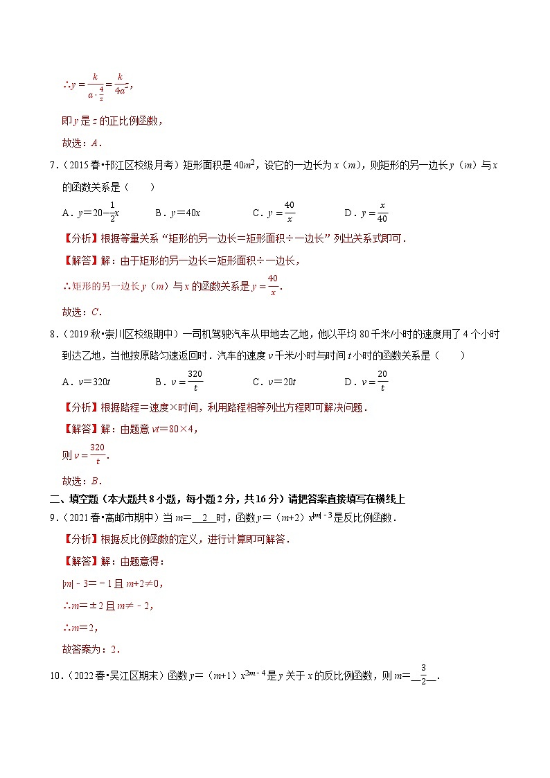 专题11.1反比例函数专项提升训练-八年级数学下册尖子生培优必刷题03