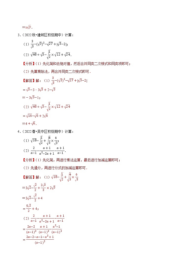 专题12.4二次根式的计算大题提升训练（重难点培优）-八年级数学下册尖子生培优必刷题02