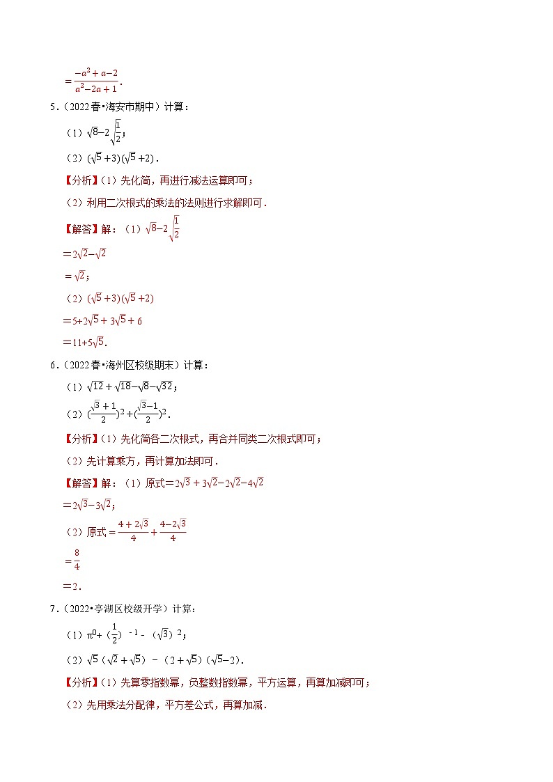 专题12.4二次根式的计算大题提升训练（重难点培优）-八年级数学下册尖子生培优必刷题03