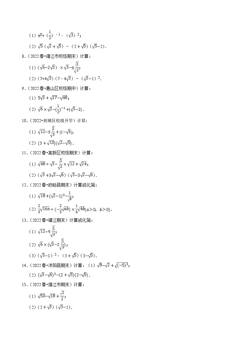 专题12.4二次根式的计算大题提升训练（重难点培优）-八年级数学下册尖子生培优必刷题02