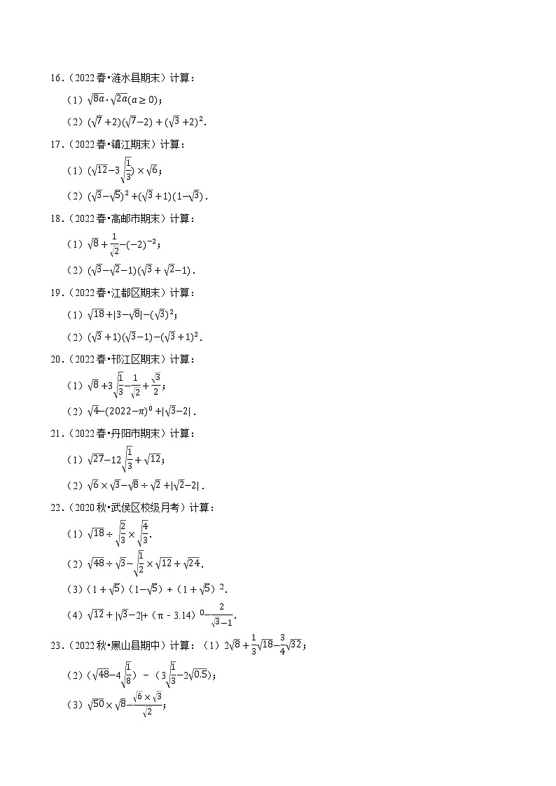 专题12.4二次根式的计算大题提升训练（重难点培优）-八年级数学下册尖子生培优必刷题03