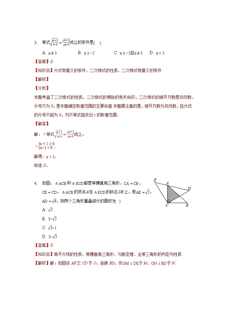 压轴题综合训练（三）-八年级数学下学期期末考试压轴题专练（人教版，尖子生专用）03