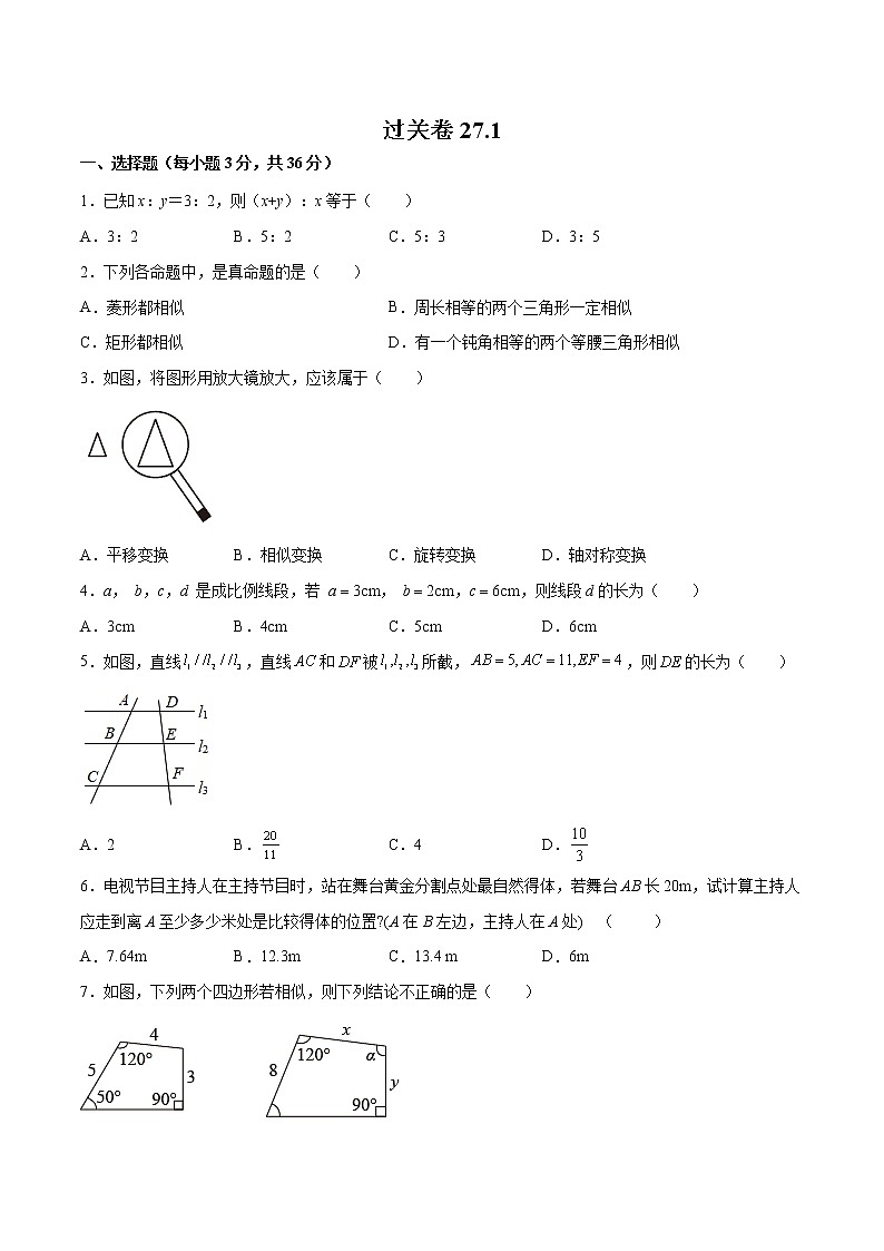 过关卷27.1 -简单数学之九年级下册考点专训（人教版）01