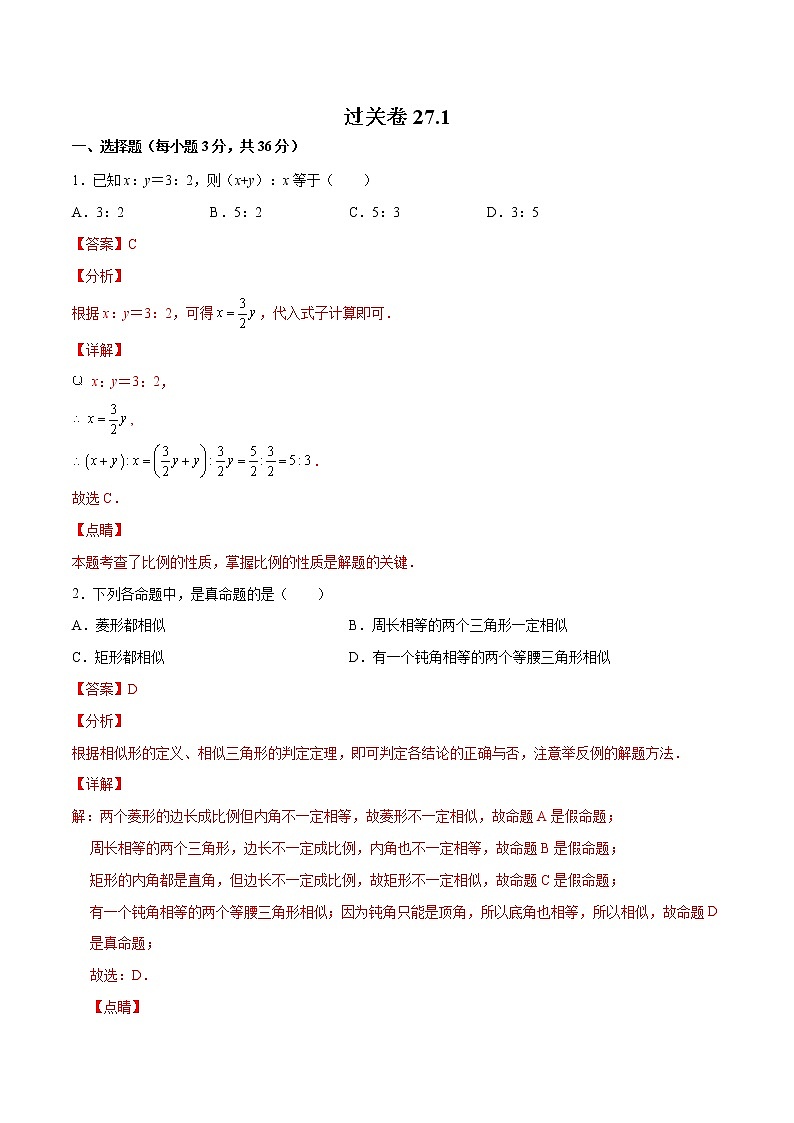 过关卷27.1 -简单数学之九年级下册考点专训（人教版）01